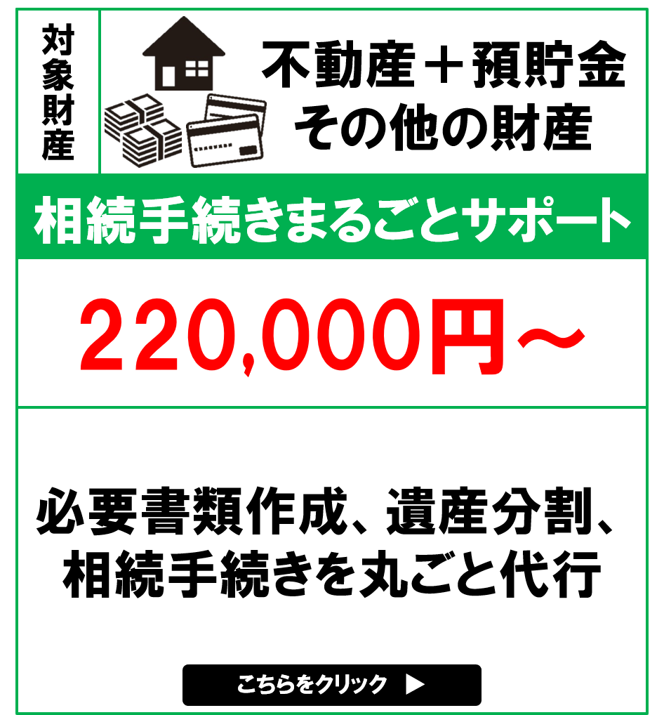 相続手続丸ごとサポートバナー