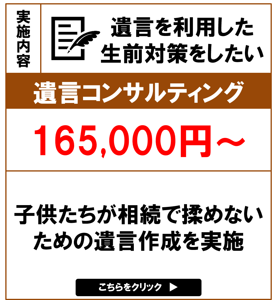 遺言作成サポートバナー